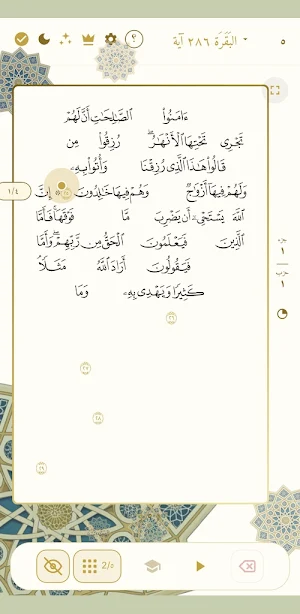 Mushaf Tahfeez Al Quran Screenshot 2