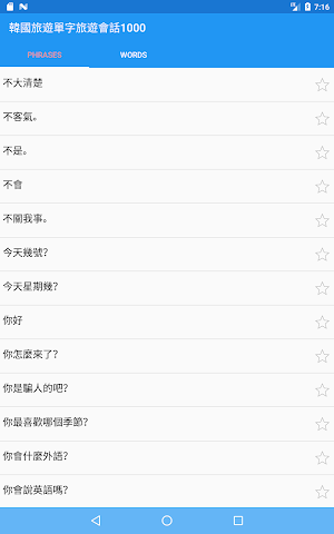 韓國旅遊單字旅遊會話1000 Screenshot 2