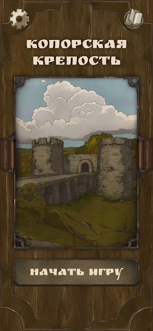 Копорская крепость Screenshot 2