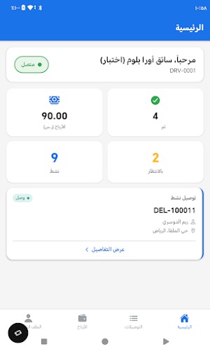 WRID Delivery وريد توصيل Screenshot 0