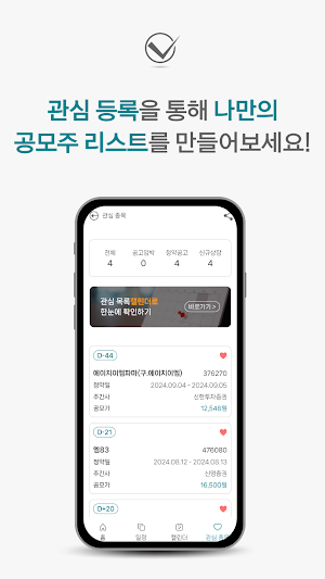 공모주 알리미 - 청약, IPO, 경쟁률 Screenshot 3