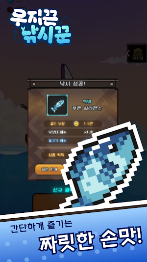 우지끈 낚시꾼 Screenshot 1