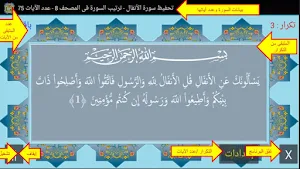 المصحف -جزء(9-10) سورة الأنفال Screenshot 2