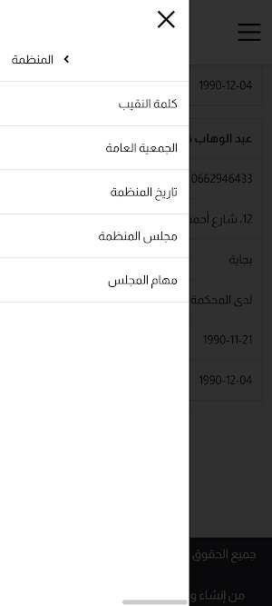 ORABejaia Screenshot 1