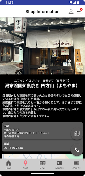 湯布院の囲炉裏焼き 四方山（よもやま） Screenshot 2