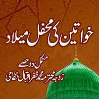 Khawateen Ki Mehfil E Milaad