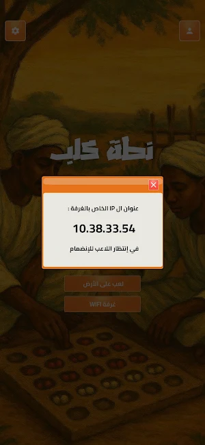 نطة كلب - لعبة سودانية تقليدية Screenshot 3