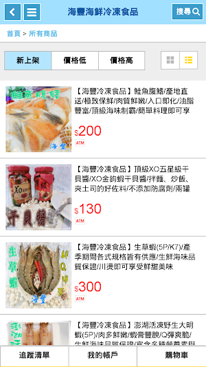 海豐海鮮冷凍食品 Screenshot 3