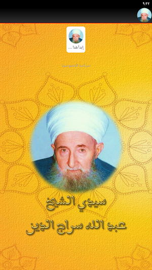 كتب الشيخ عبد الله سراج الدين Screenshot 1