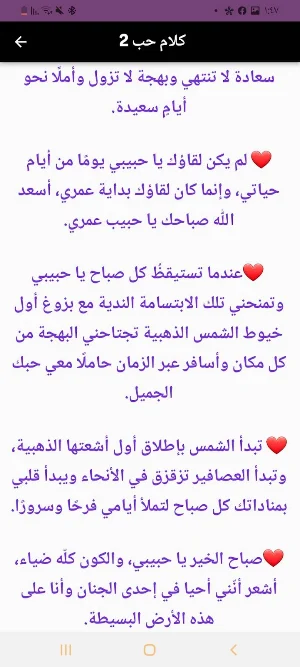 كلام حب _ رمنسيه Screenshot 2