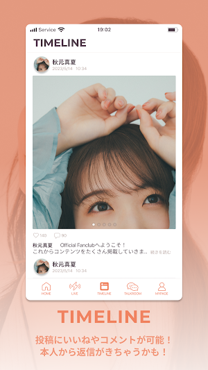 秋元真夏オフィシャルファンクラブ screenshot 7