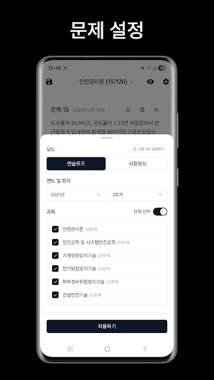 산업안전기사 필기 CBT｜시나크 Screenshot 2