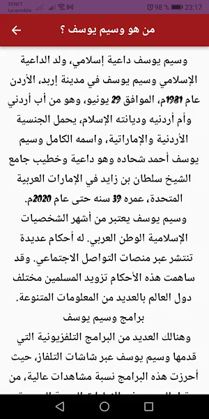 روائع الشيخ وسيم يوسف بدون نت Screenshot 3