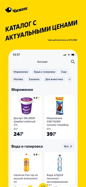 Чижик - продукты Screenshot 1