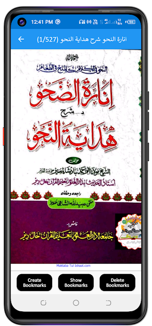 ھدایۃ النحو پشتو شروح Screenshot 2