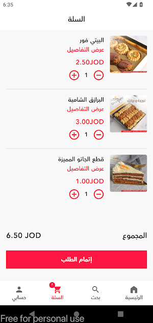 أفران شمسين Screenshot 2