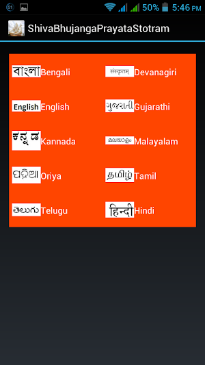 Shiva Bhujanga Prayata Stotram Screenshot 0