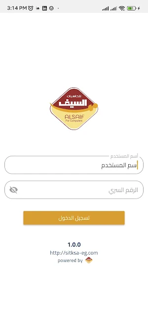 Al Saif POS Screenshot 0