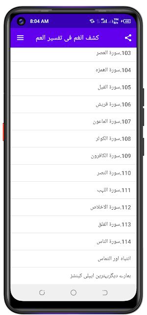 کشف الغم فی تفسیر العم Screenshot 2