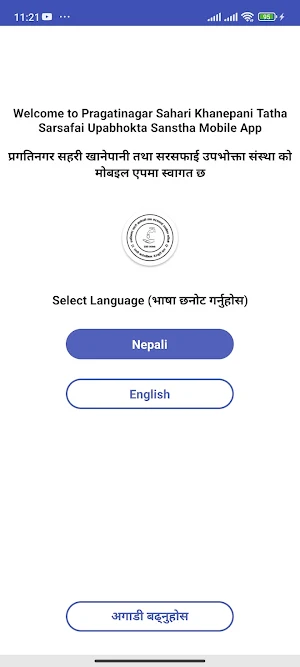 Pragatinagar Sahari Khanepani Screenshot 1