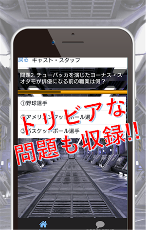 クイズforハン・ソロ　スター・ウォーズ・ストーリー　STA Screenshot 3