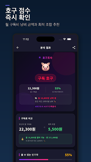 OTT 호구조사 Screenshot 2