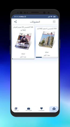 اصدارات العتبة الحسينية المقدسة Screenshot 0