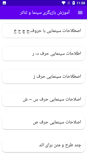 آموزش بازیگری سینما و تئاتر Screenshot 3