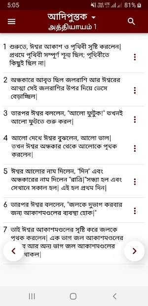 Bengali Bible Screenshot 0