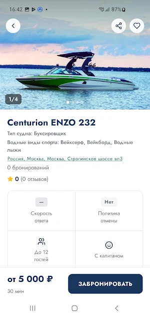 Onthewater - аренда катеров Screenshot 3