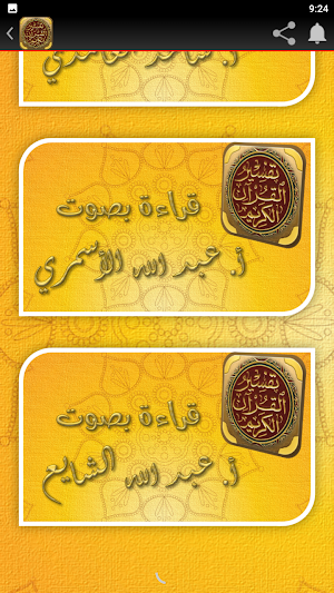 المختصر في تفسير القرآن الكريم Screenshot 2