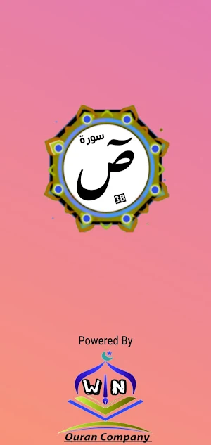 Surah As Saad Screenshot 0