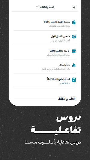 Tafkeer - Learn Your Way Screenshot 3