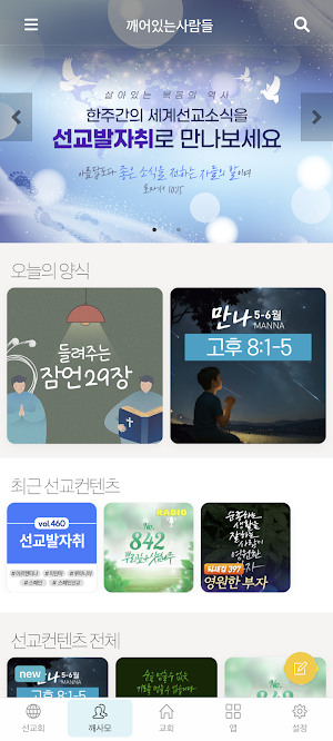 생명의말씀선교회 Screenshot 1