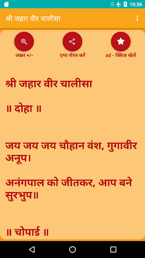 Jahar Veer Chalisa Screenshot 1