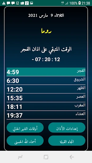 أوقات الصلاة إيطاليا بدون نت Screenshot 0