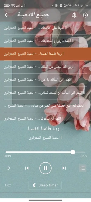 خواطر_ادعية الشيخ الشعراوى Screenshot 3