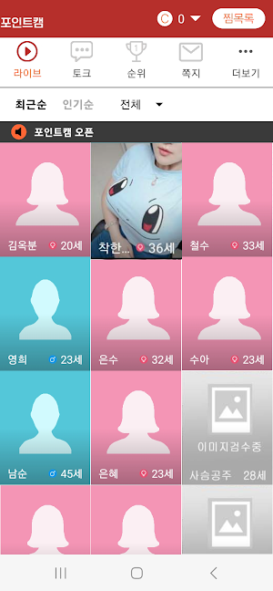 포인트캠 - 화상채팅으로 건전한 친구만들기 Screenshot 1