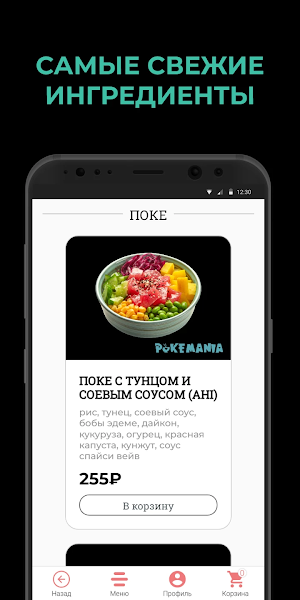 POKEMANIA: доставка еды Screenshot 1