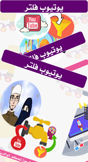 مرئيات أبنائي Screenshot 3