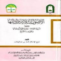 كتاب الأصول الثلاث