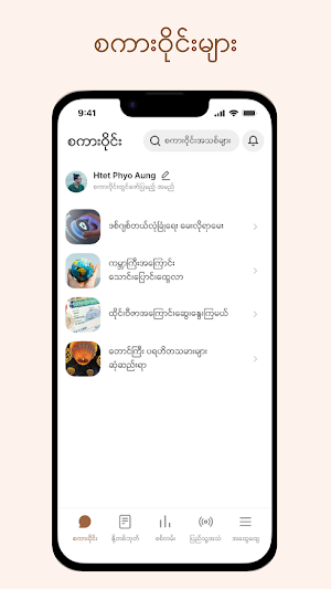 Hit Tine - ဟစ်တိုင် Screenshot 1