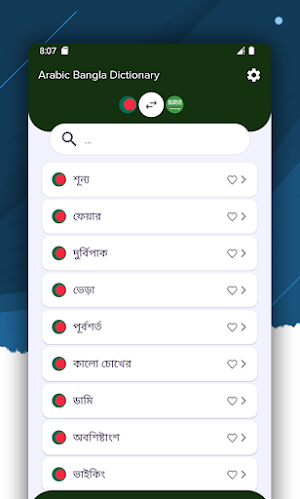 Arabic Bangla Dictionary Screenshot 2