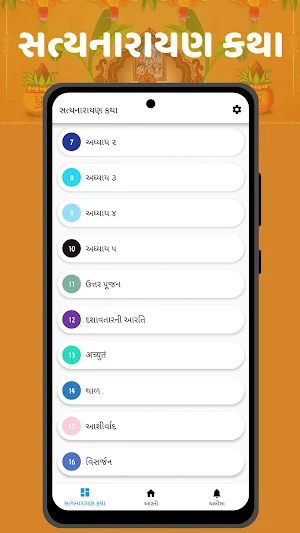 Satyanarayan Katha Gujarati Screenshot 1
