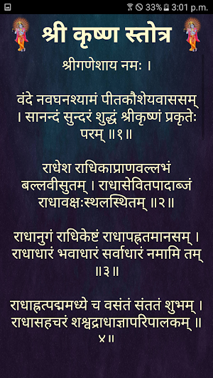 श्री कृष्ण स्तोत्र / Shri Krishna Stotra Screenshot 1