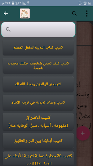 مكتبة لتربية البنين والبنات | 55 كتيب بدون نت Screenshot 3