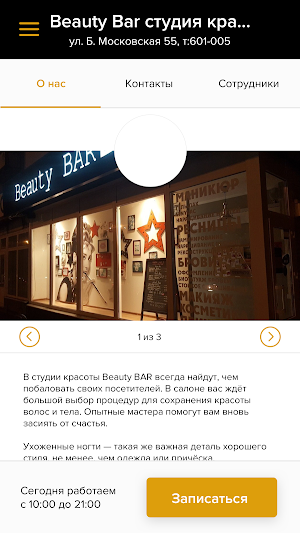 Студия Гримерная Screenshot 1