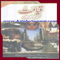 قیامت قریب آ رہی ہے
