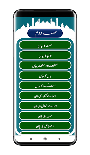 Khulasa Tun Nahw | خلاصۃ النحو Screenshot 3