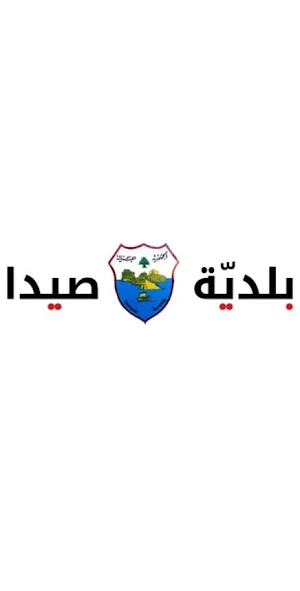 Saida Municipality Screenshot 0